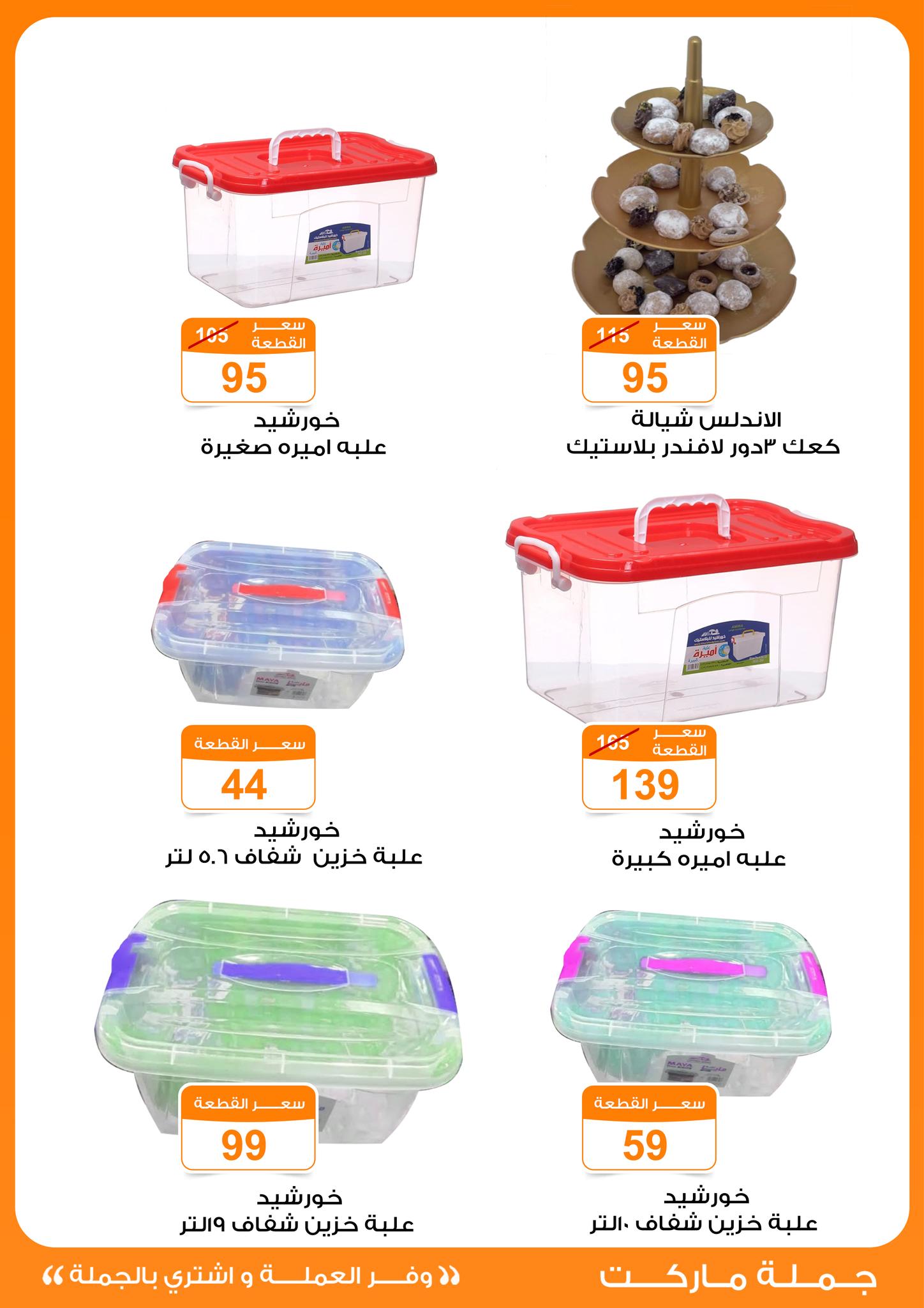 Gomla-market offers from 25mar to 8apr 2025 عروض جملة ماركت من 25 مارس حتى 8 إبريل 2025 صفحة رقم 20